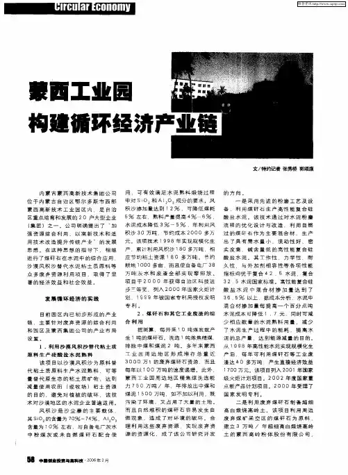 蒙西工业园构建循环经济产业链