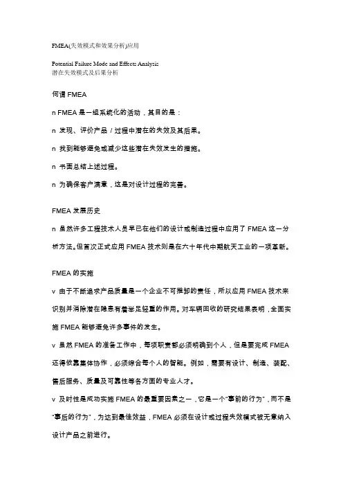 FMEA(失效模式和效果分析)应用