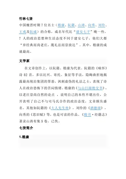 竹林七贤