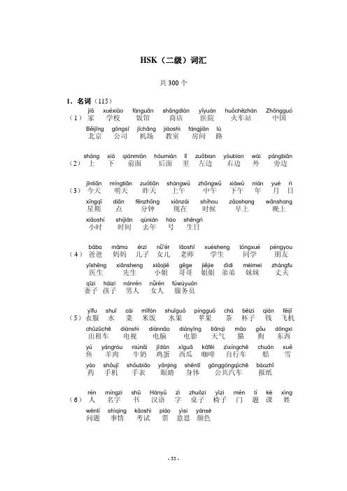 HSK2级词汇(HelloHSK)
