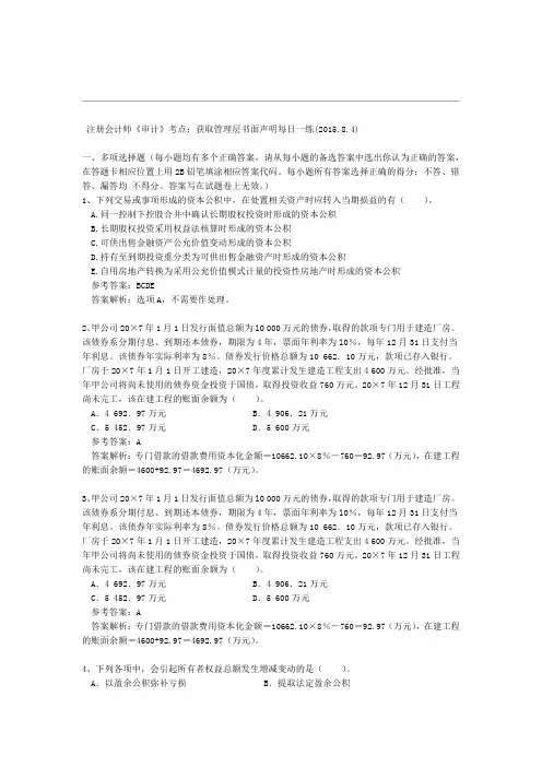 注册会计师《审计》考点：获取管理层书面声明每日一练(2015.8.4)