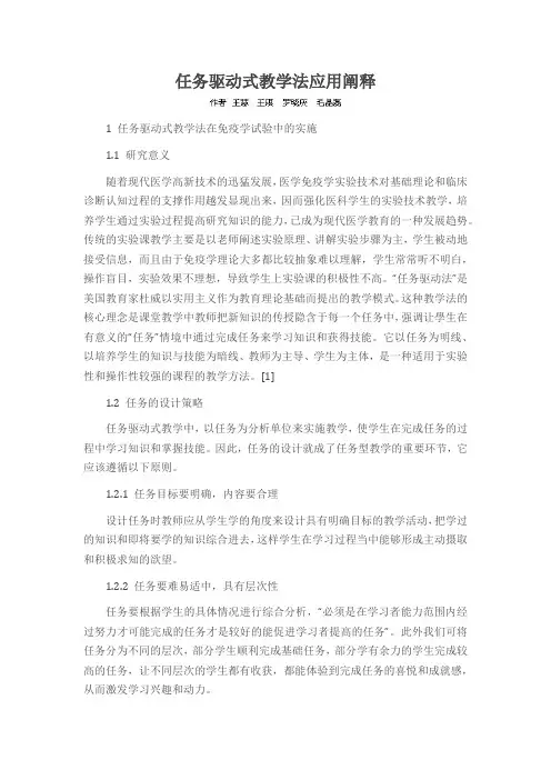 任务驱动式教学法应用阐释