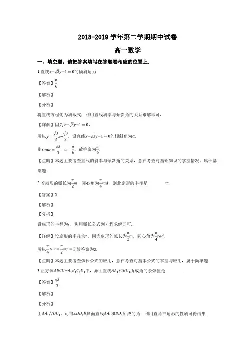 2018-2019学年高一下学期期中考试数学试题(解析版) (6)