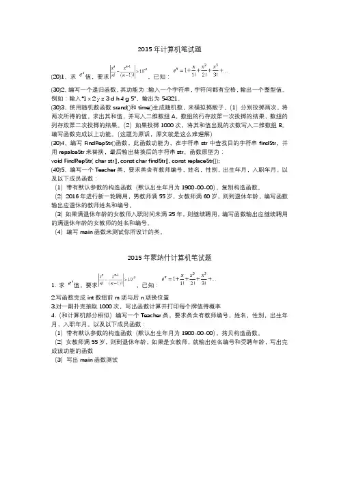 2015~2016计算机复试题