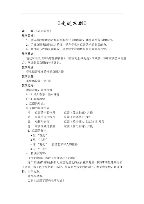 初中音乐八年级《走进京剧》教案设计