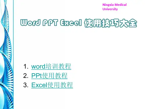 office办公软件使用教程