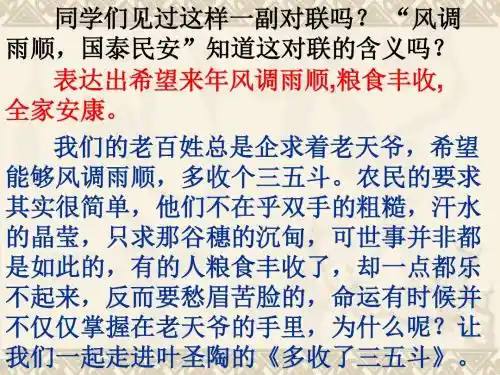 多收了三五斗优秀课件