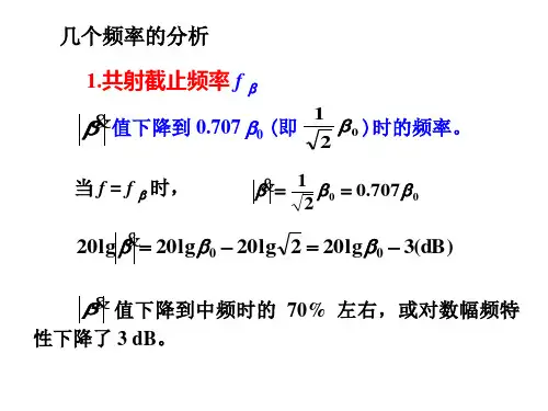 ch5放大电路的频率响应-高频等效模型2-多级频率响应