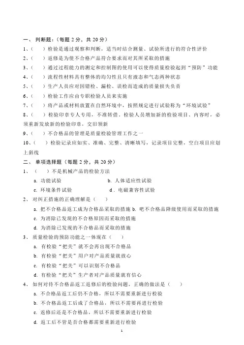 检验员考试题