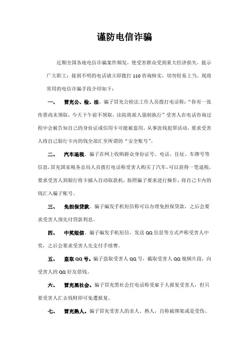 电信诈骗常见种类