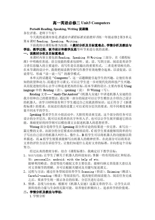 必修2unit3 Computers说课稿