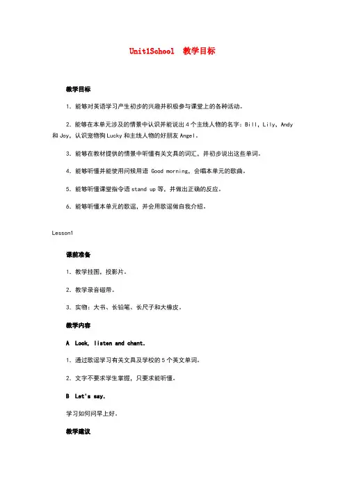 一年级英语上册 Unit1 School教案 人教新起点