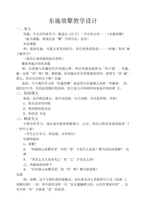 《东施效颦》教学设计及课件.doc