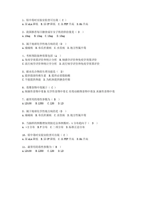 2010四川省预防医学总结考试重点和考试技巧