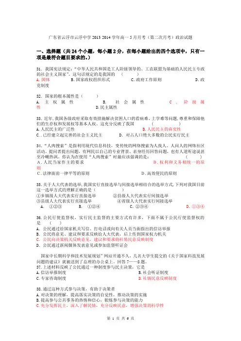 广东省云浮市云浮中学2013-2014学年高一5月月考(第二次月考)政治试题
