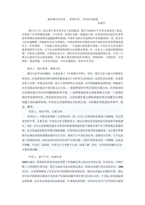 新时期的中美关系论文