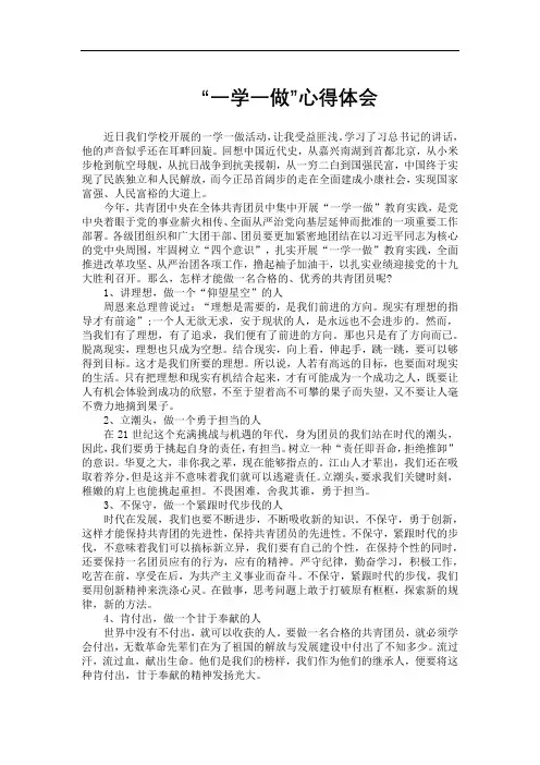 “一学一做”心得体会