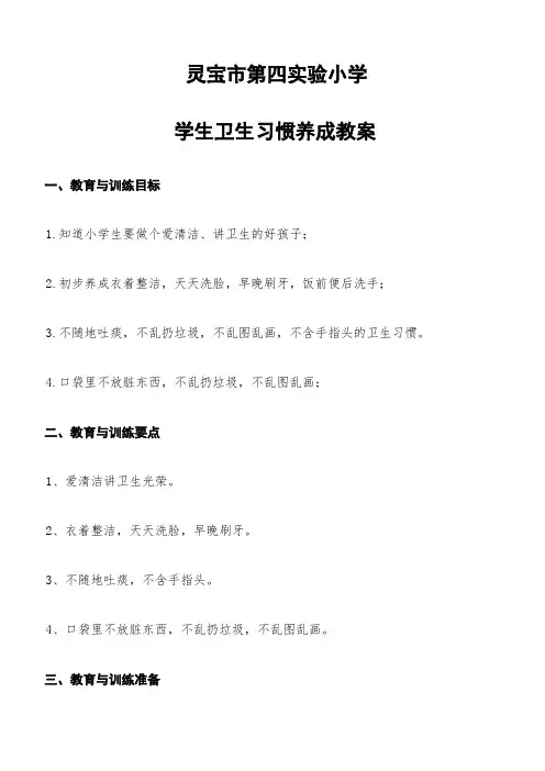卫生习惯养成教案