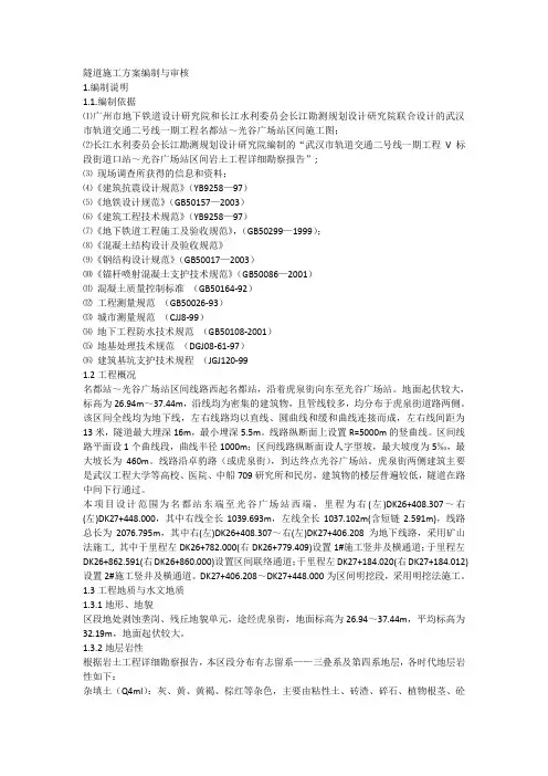隧道施工方案编制与审核