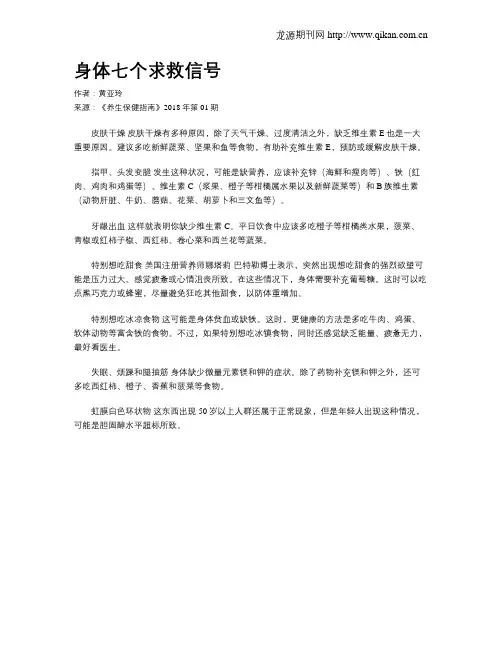身体七个求救信号