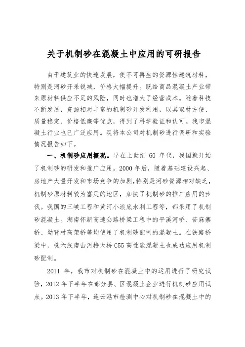 分析机制砂报告 正式(1)