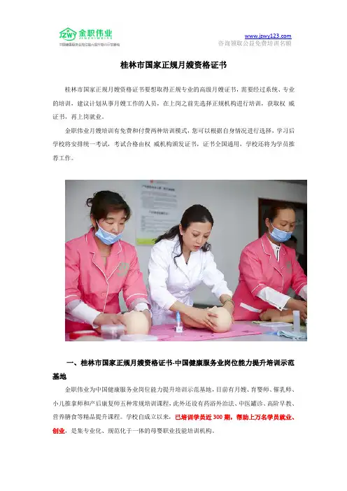 桂林市国家正规月嫂资格证书