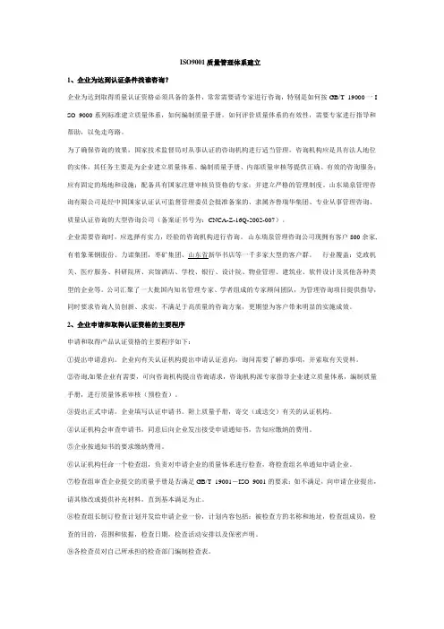 ISO9001质量管理体系建立