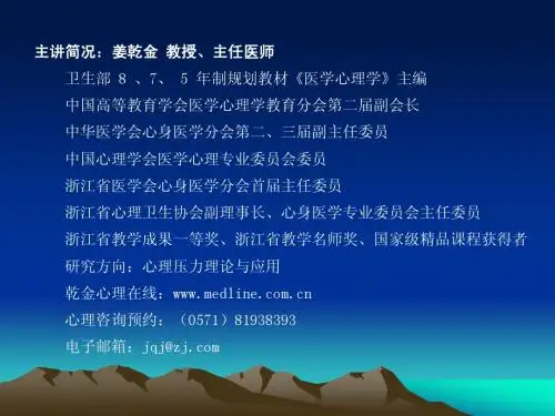 31心理诊断技能(三级1章11年)