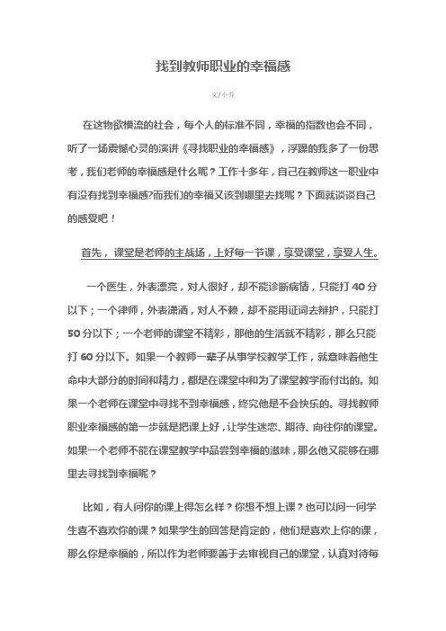 教师职业幸福感