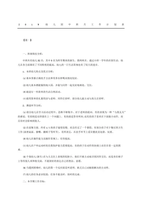幼儿园中班工作计划表