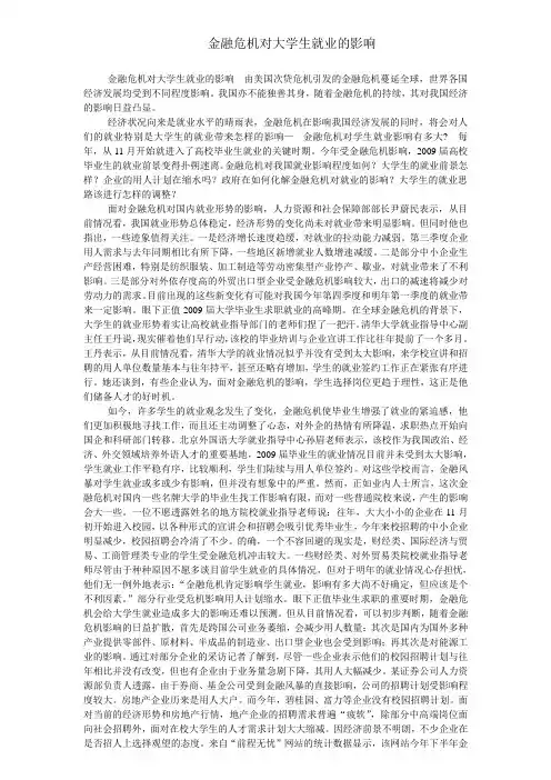 金融危机对大学生就业的影响 2