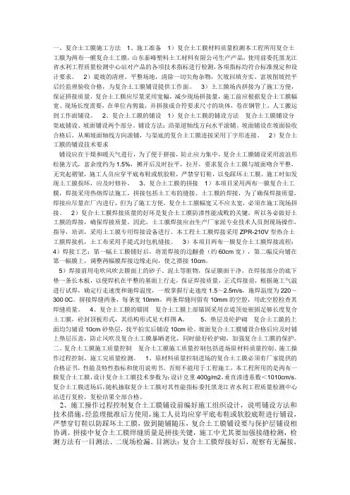 土工膜施工方法