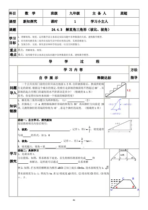华东师大版九年级上 24.4.3 解直角三角形(坡比、坡角)  导学案