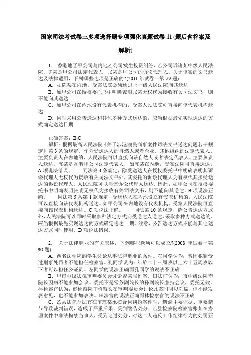 国家司法考试卷三多项选择题专项强化真题试卷11(题后含答案及解析)