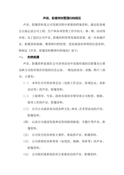 声音影像资料整理归档规范
