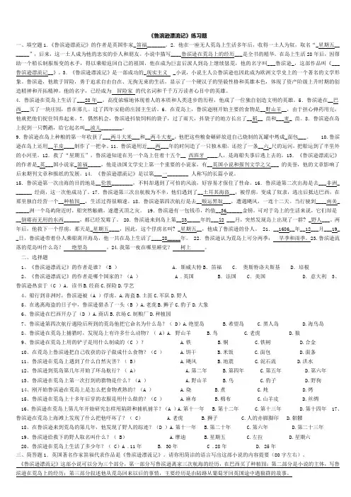 (完整版)鲁滨逊漂流记练习题