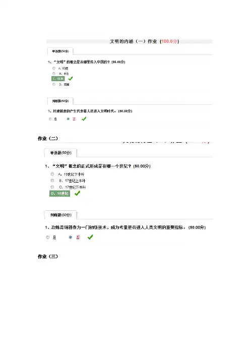 西方文明通论——文明的内涵