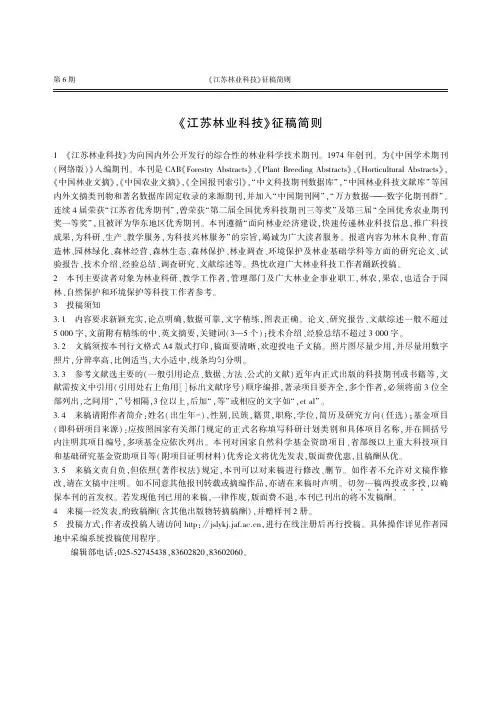 《江苏林业科技》征稿简则
