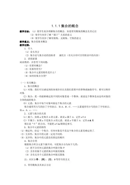 高中新课程数学(新课标人教B版)必修一1.1.1《集合的概念》教案