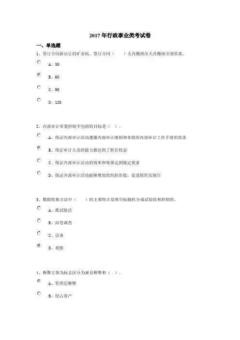 2017年会计继续教育考试卷