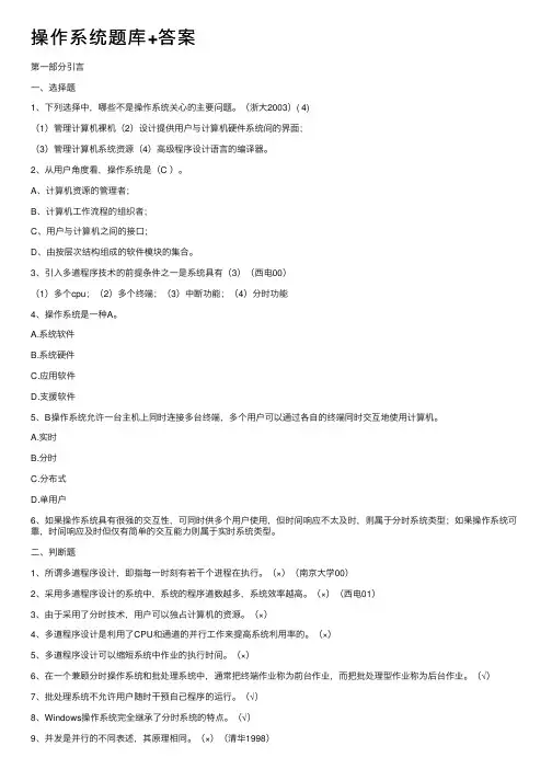 操作系统题库+答案