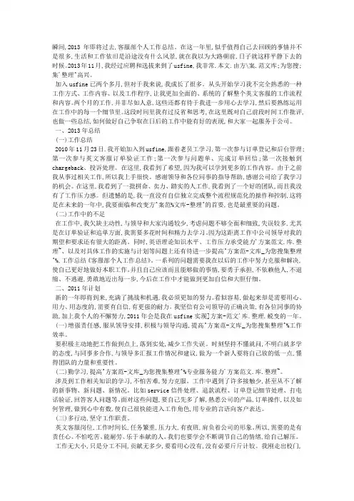 个人客服工作总结