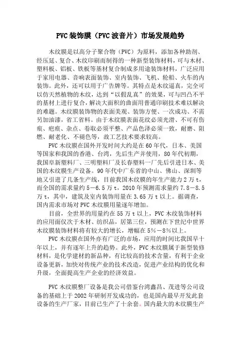 PVC装饰膜市场发展趋势