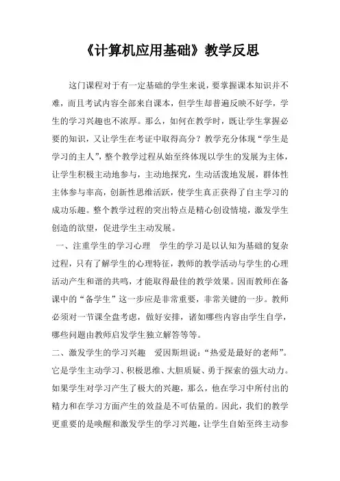 计算机教学反思1