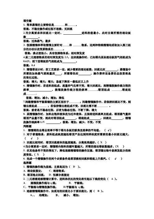 化工原理精馏和蒸馏练习习题