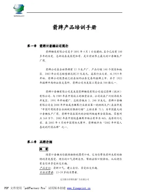 箭牌产品培训手册