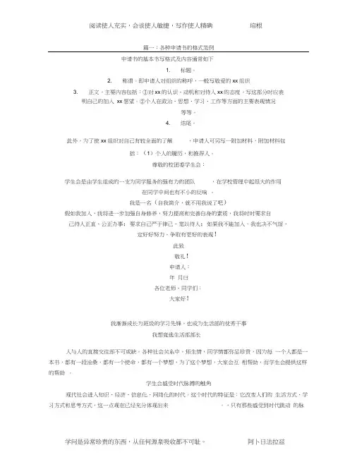 申请书格式范文(共7篇)