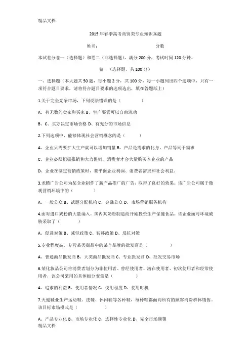 最新山东春季高考商贸类真题