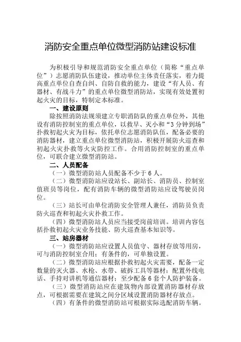重点单位微型消防站配置标准