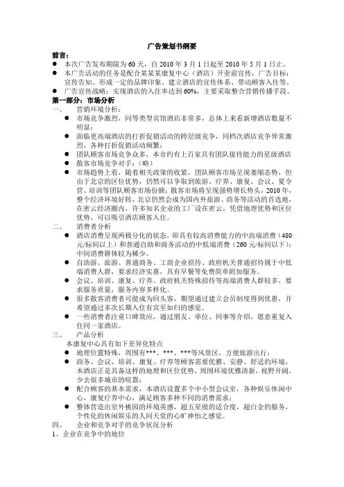 广告策划书大纲